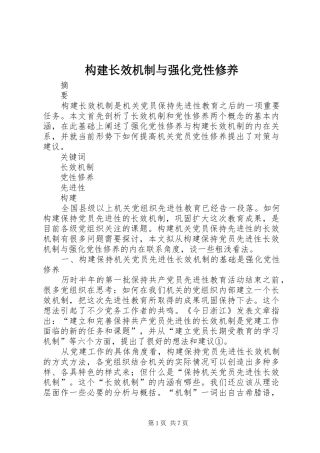 构建长效机制与强化党性修养