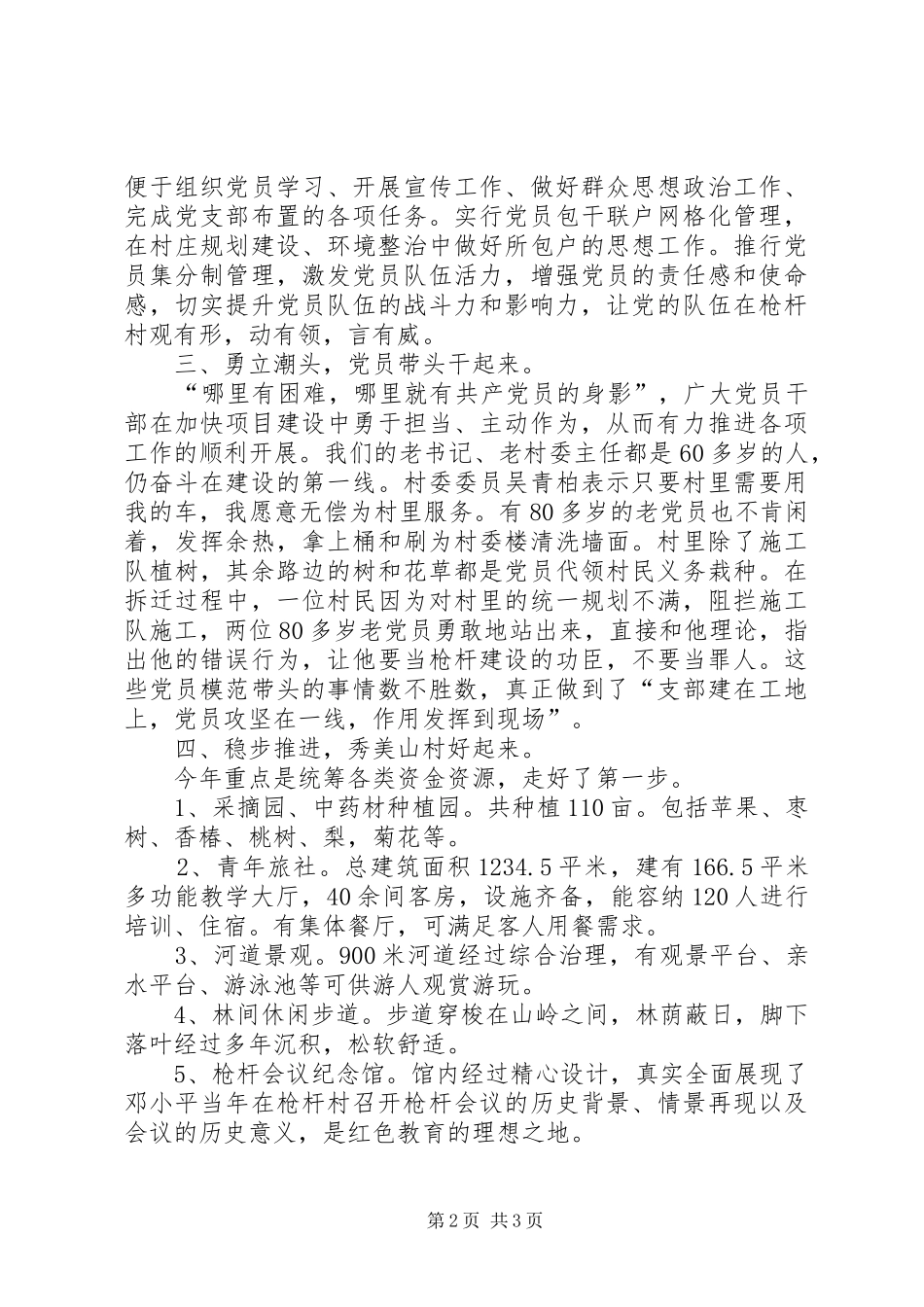 构建支部坚强堡垒党员发力脱贫攻坚_第2页