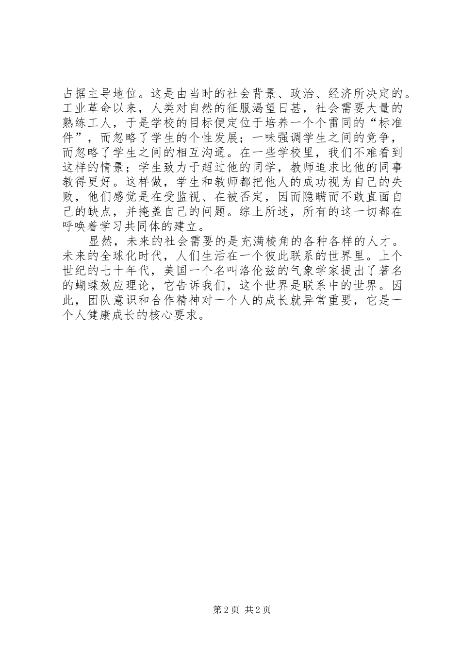 构建中小学学习共同体的目的与意义_第2页