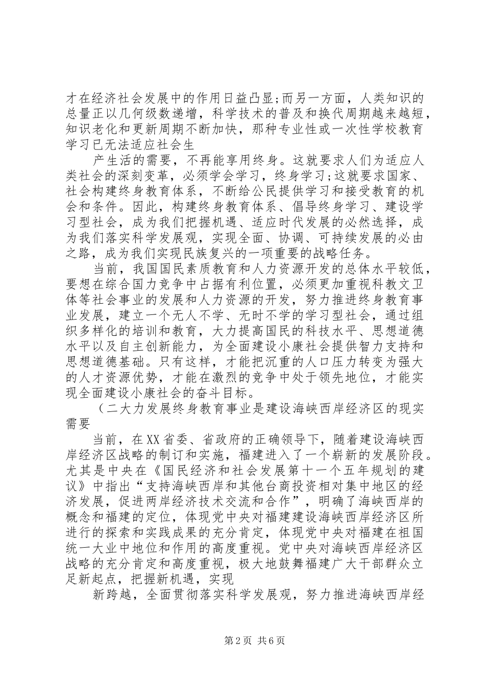 构建终身教育体系与学习型社区社会建设研究_第2页