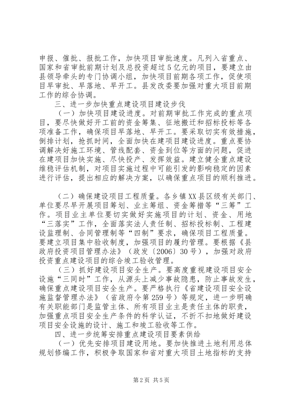 构建重点项目工程意见_第2页
