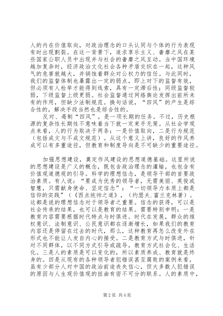 构建作风建设的长效机制_第2页