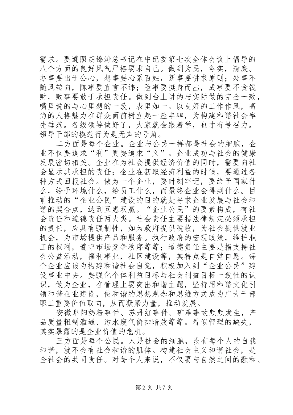 构社会主义和谐社会研究_第2页