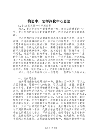 构思中，怎样深化中心思想