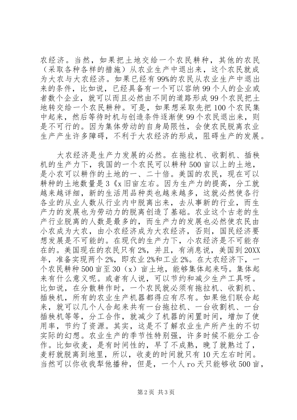 构造大农经济是处理三农问题对策_第2页