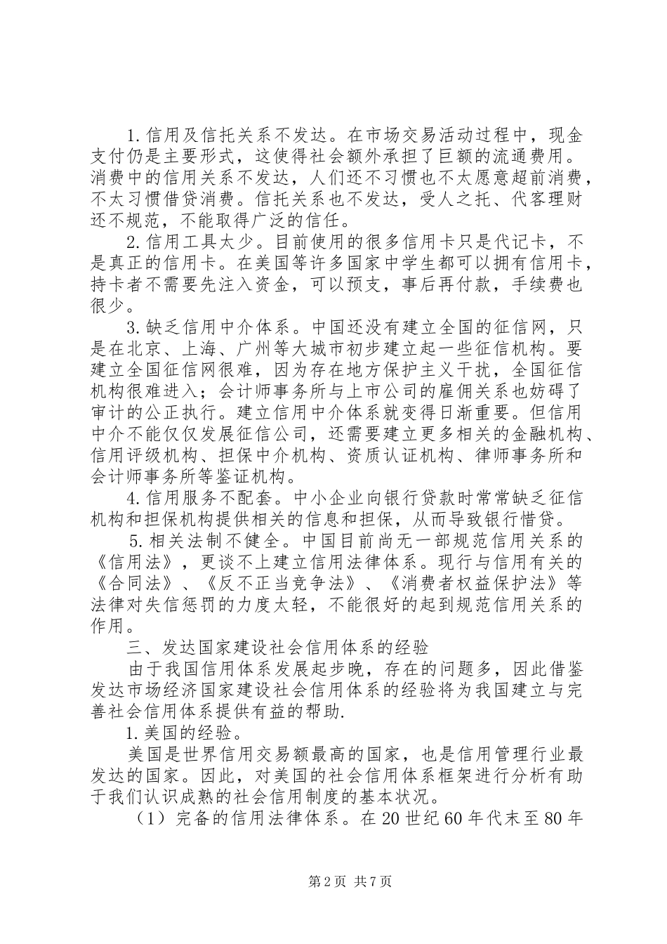 构造我国社会信用体系_第2页