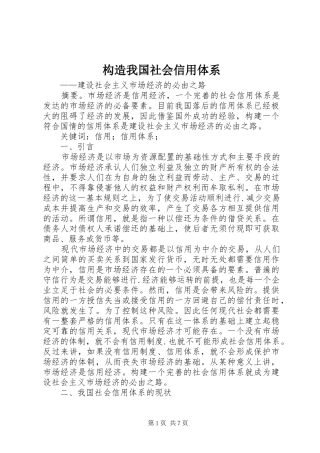 构造我国社会信用体系