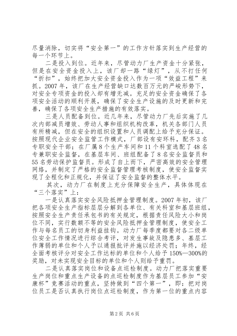 构筑安全大堤激活动力之源_第2页