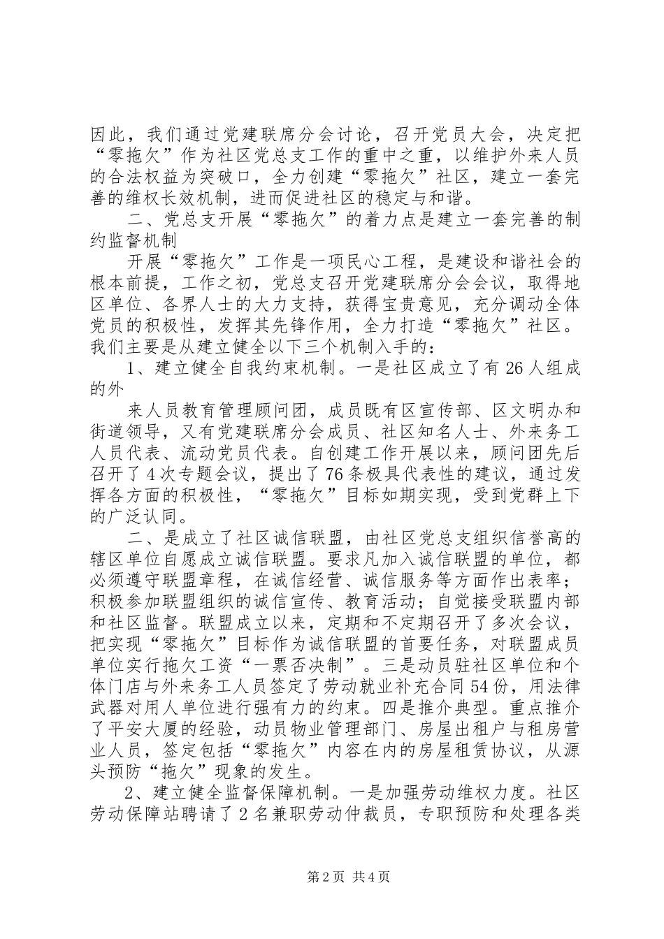 构筑诚信联盟思考_第2页