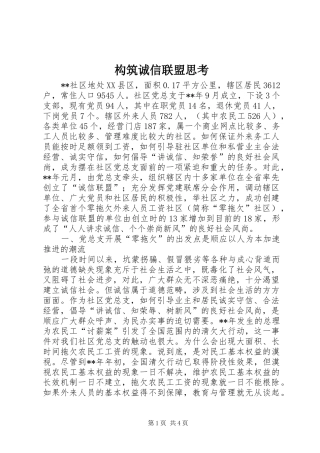 构筑诚信联盟思考