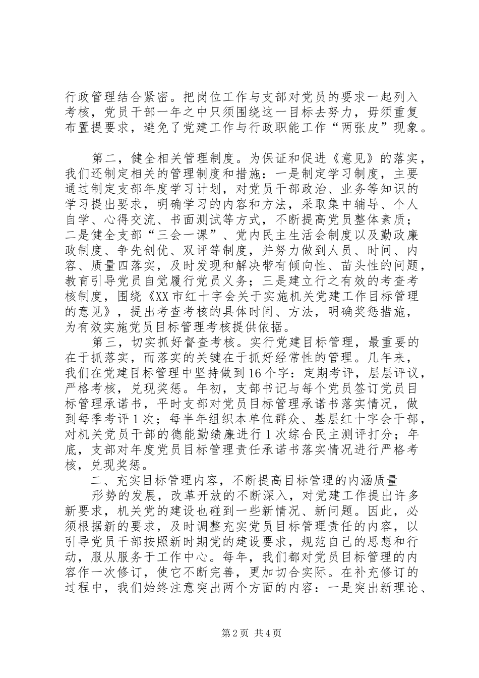 构筑党建目标管理体系全面推进机关党的建设_第2页