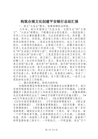 构筑合规文化创建平安银行总结汇报