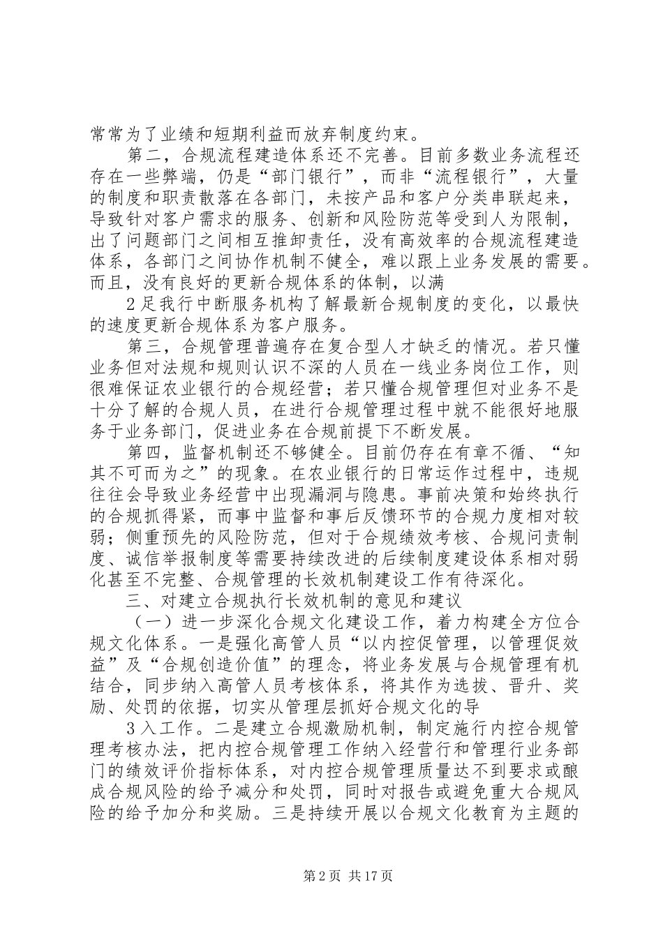 构筑合规执行长效机制的几点意见_第2页