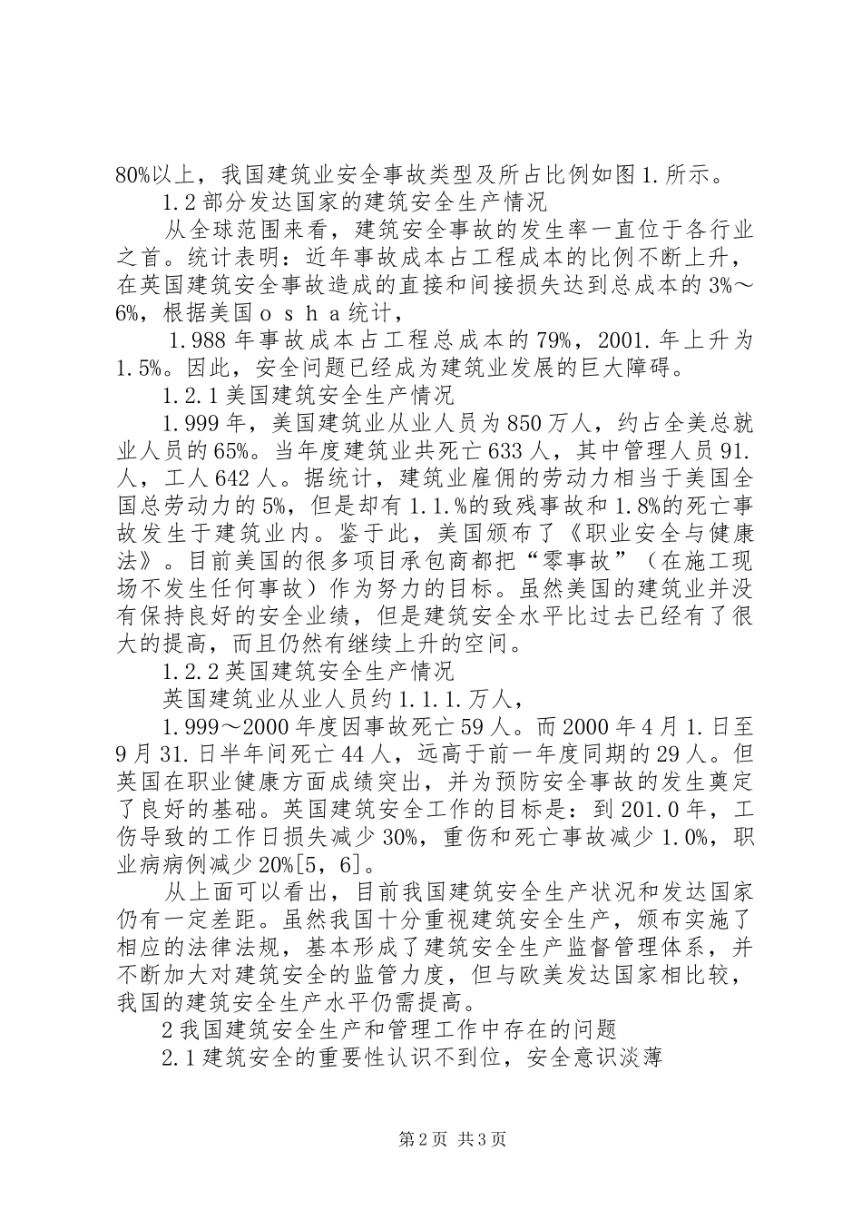 构筑建筑安全生产体系的对策研究_第2页