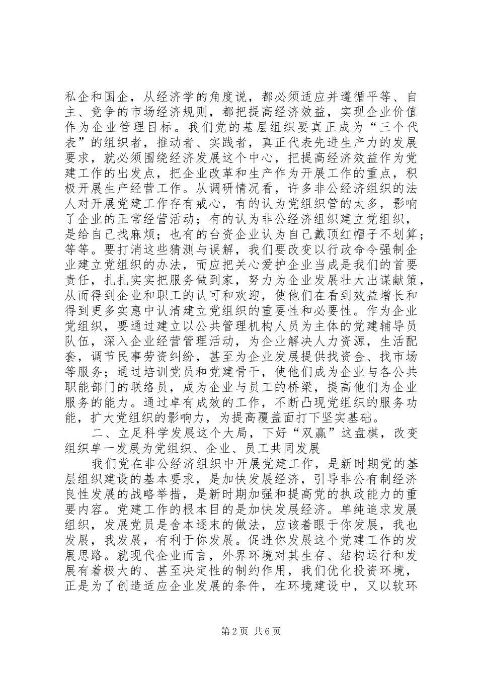 构筑经济组织党建思考_第2页