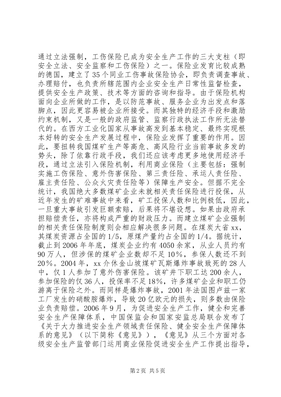 构筑煤矿企业安全生产保障体系_第2页