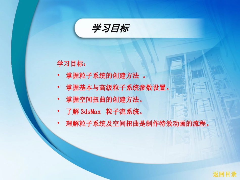 3dsmax教程空间扭曲_第2页