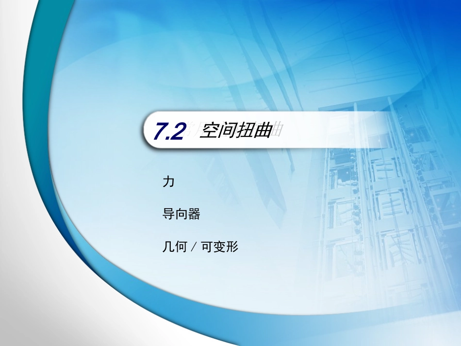 3dsmax教程空间扭曲_第3页