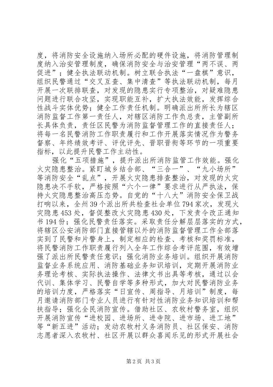 构筑派出所三级消防监管安全屏障_第2页