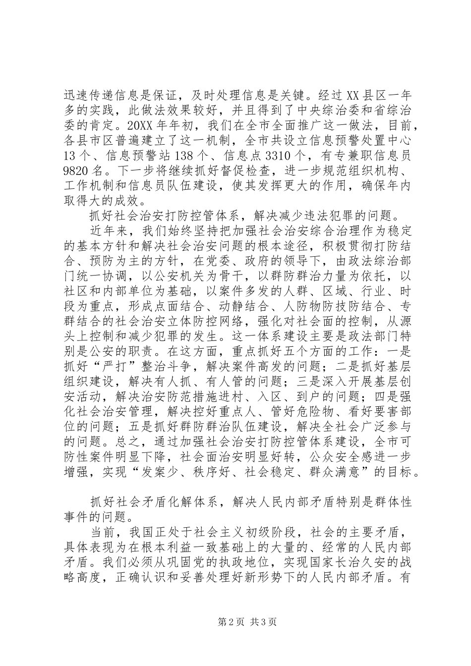 构筑三位一体的维稳工作长效机制_第2页