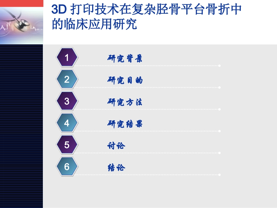 3D打印胫骨平台_第2页