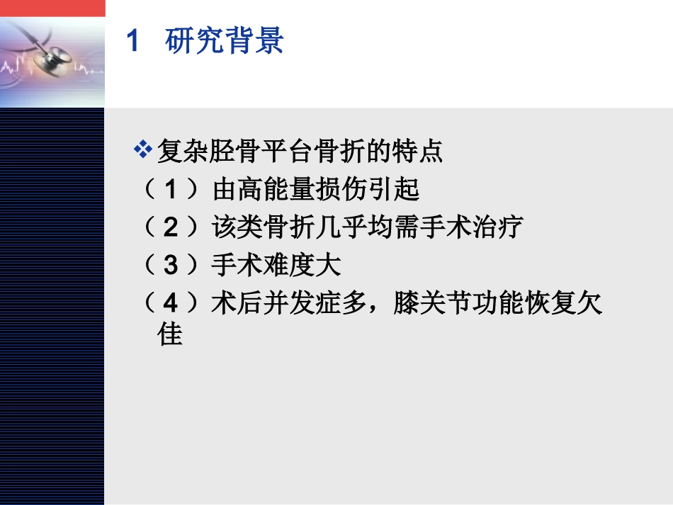 3D打印胫骨平台_第3页