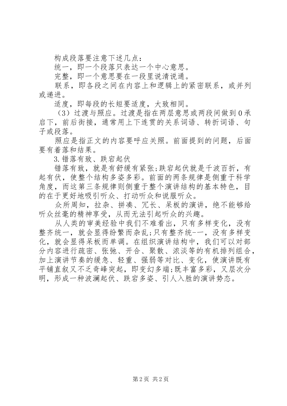 构筑演讲结构的基本规律_第2页
