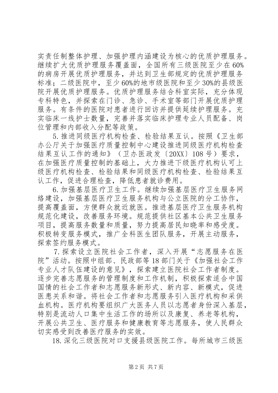 构筑医魂大讨论活动总结_第2页