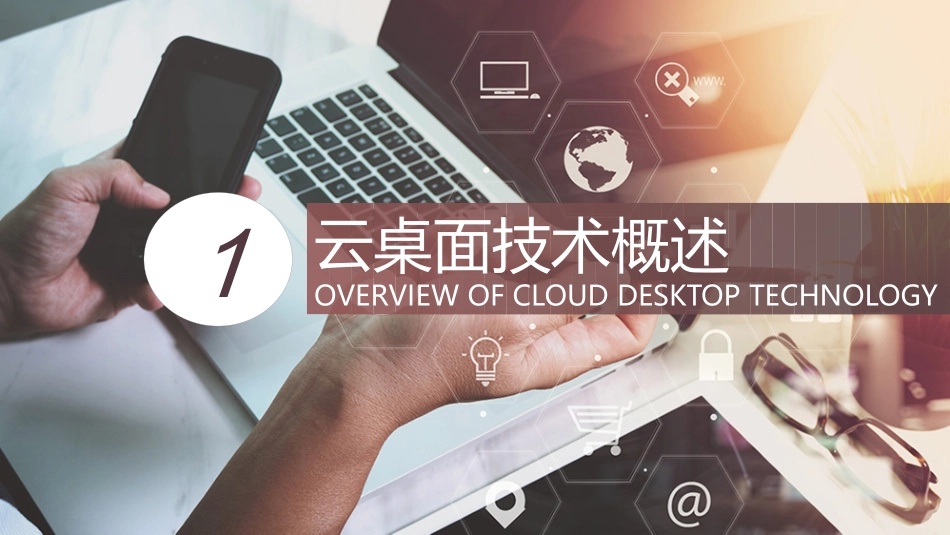 3种云桌面(VDI、IDV、VOI)技术解决方案简介_第3页