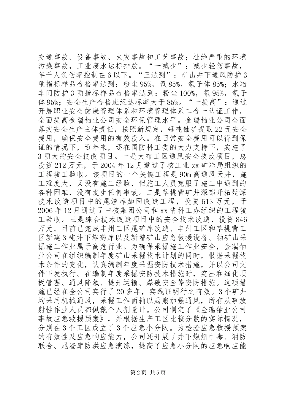 构筑铀矿山安全生产保障体系_第2页