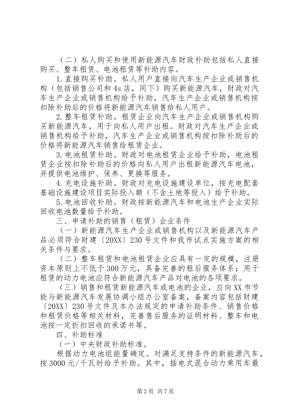 购车公证书杭州东方公证处_第2页