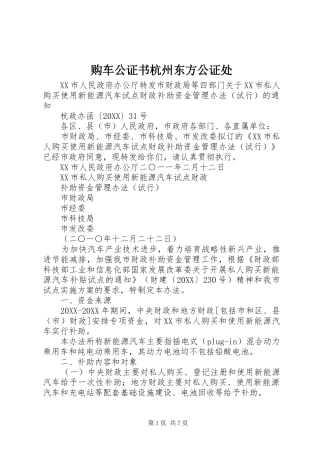 购车公证书杭州东方公证处