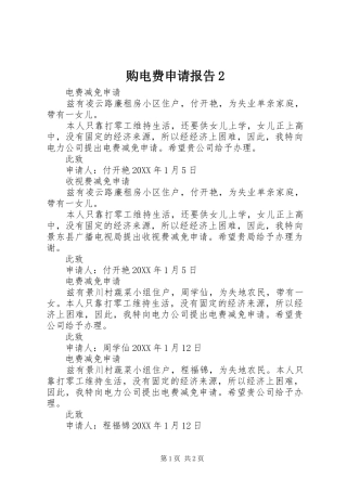 购电费申请报告