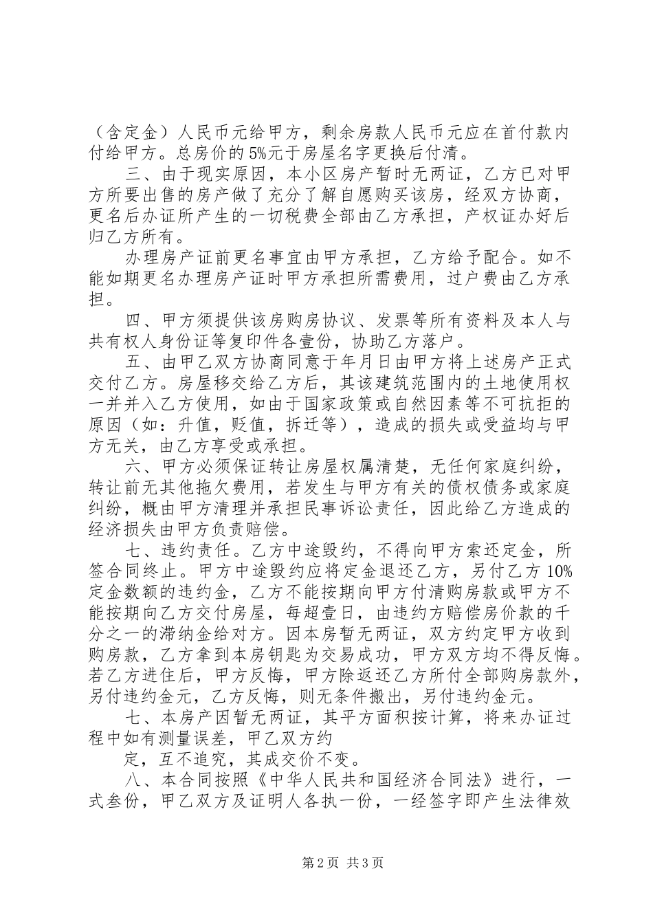 购房合同和房产证_第2页