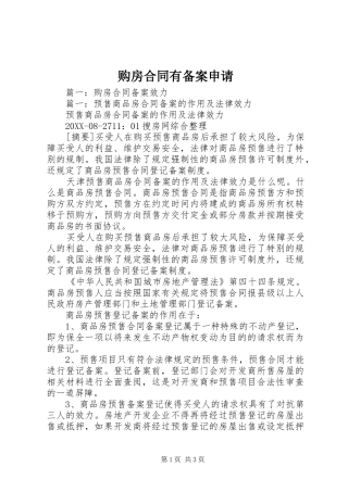 购房合同有备案申请