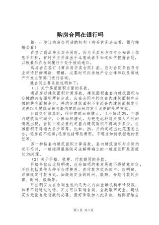 购房合同在银行吗