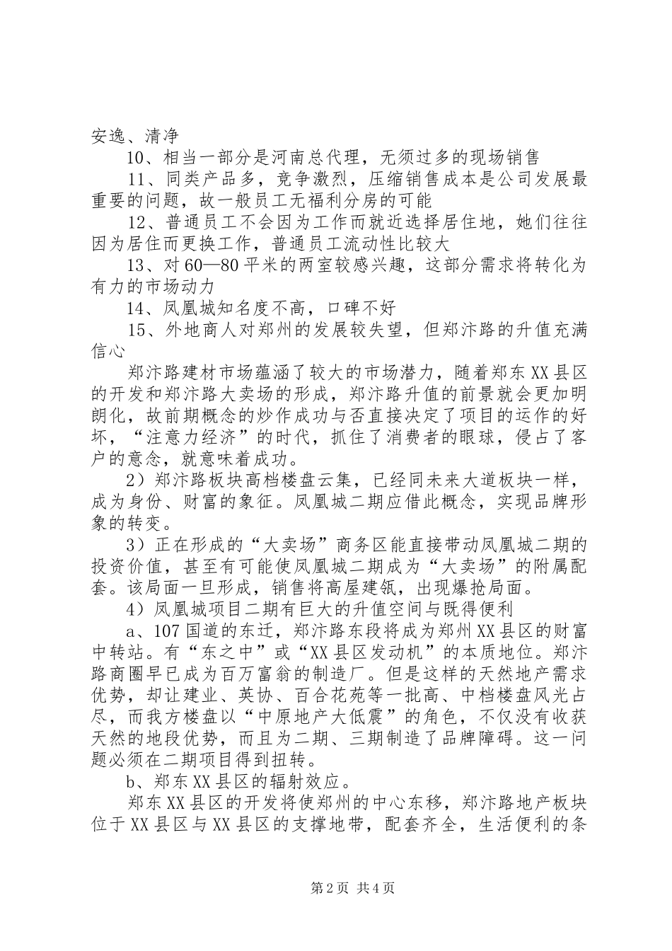 购房消费市场调研报告_第2页