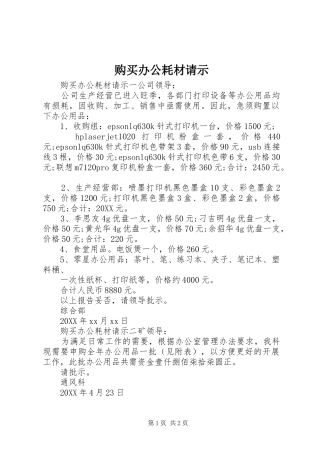购买办公耗材请示
