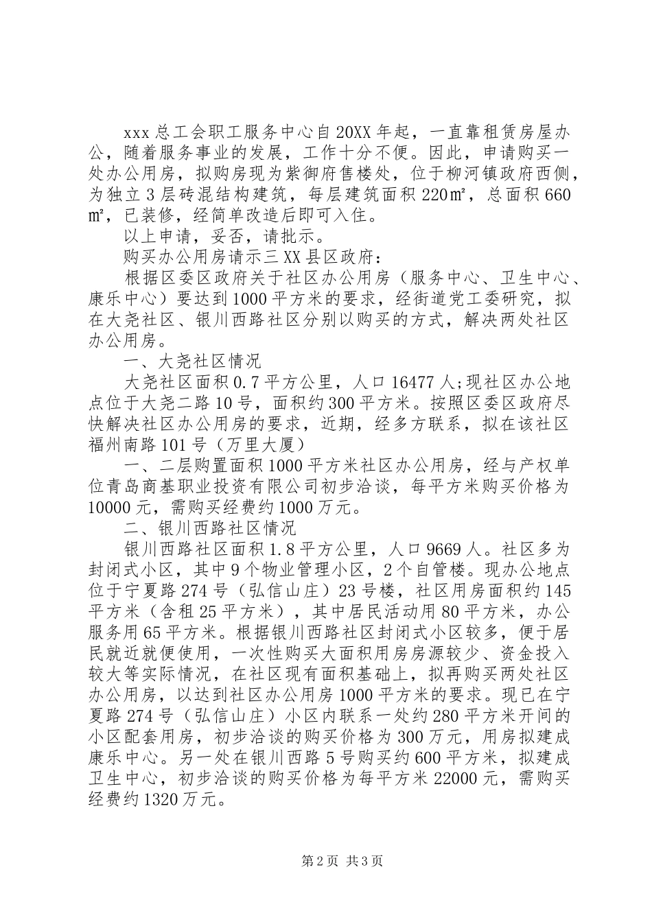 购买办公用房请示_第2页