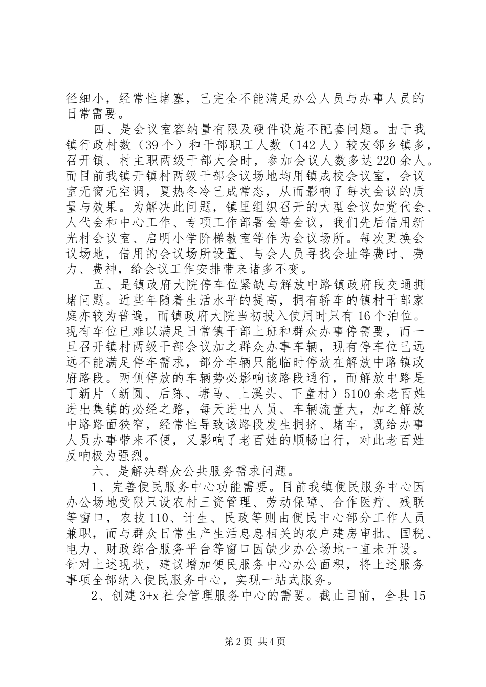 购买办公用房请示格式_第2页