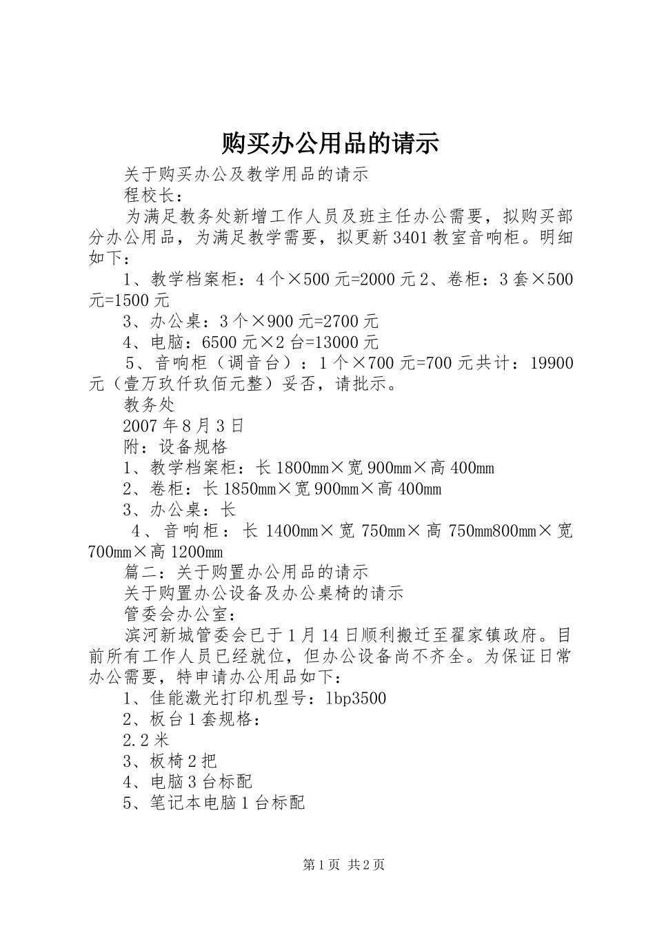 购买办公用品的请示_第1页