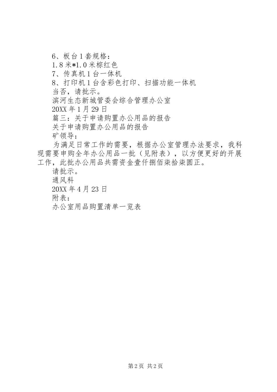 购买办公用品的请示_第2页
