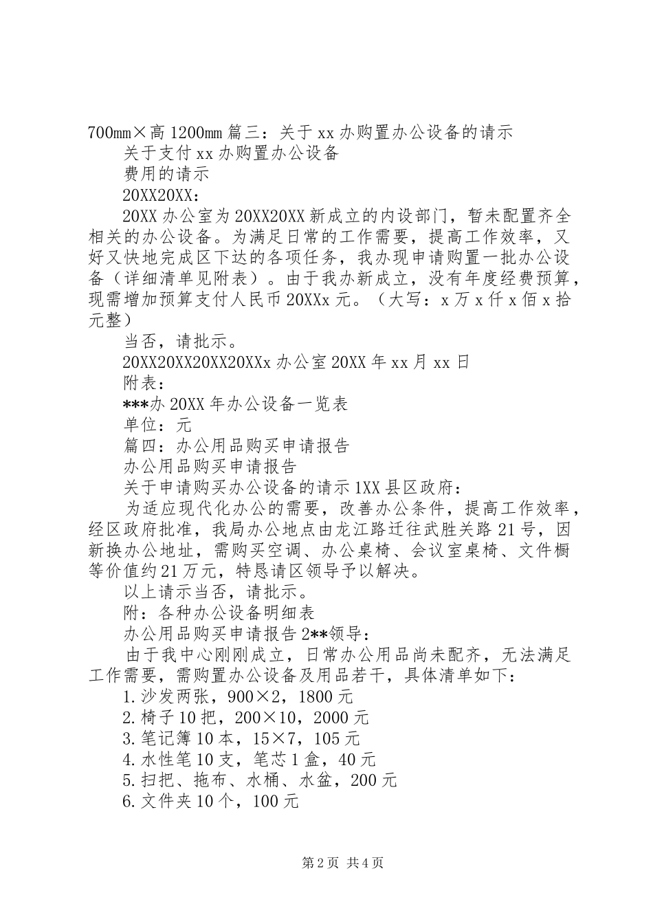 购买办公用品申请书_第2页