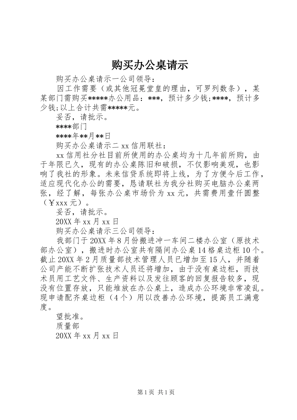 购买办公桌请示_第1页