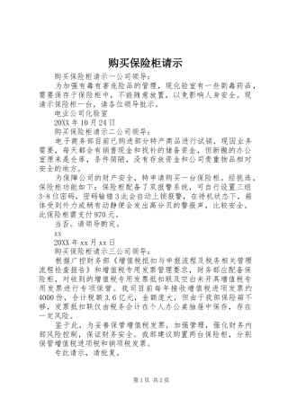 购买保险柜请示