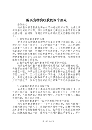 购买宠物狗咬胶的四个要点