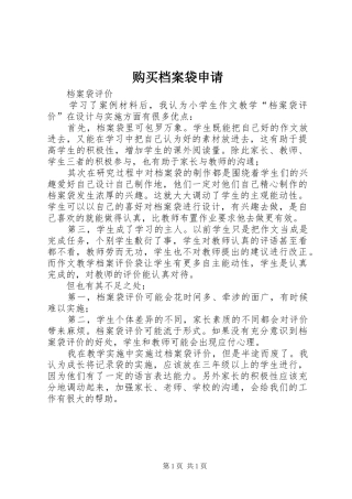 购买档案袋申请