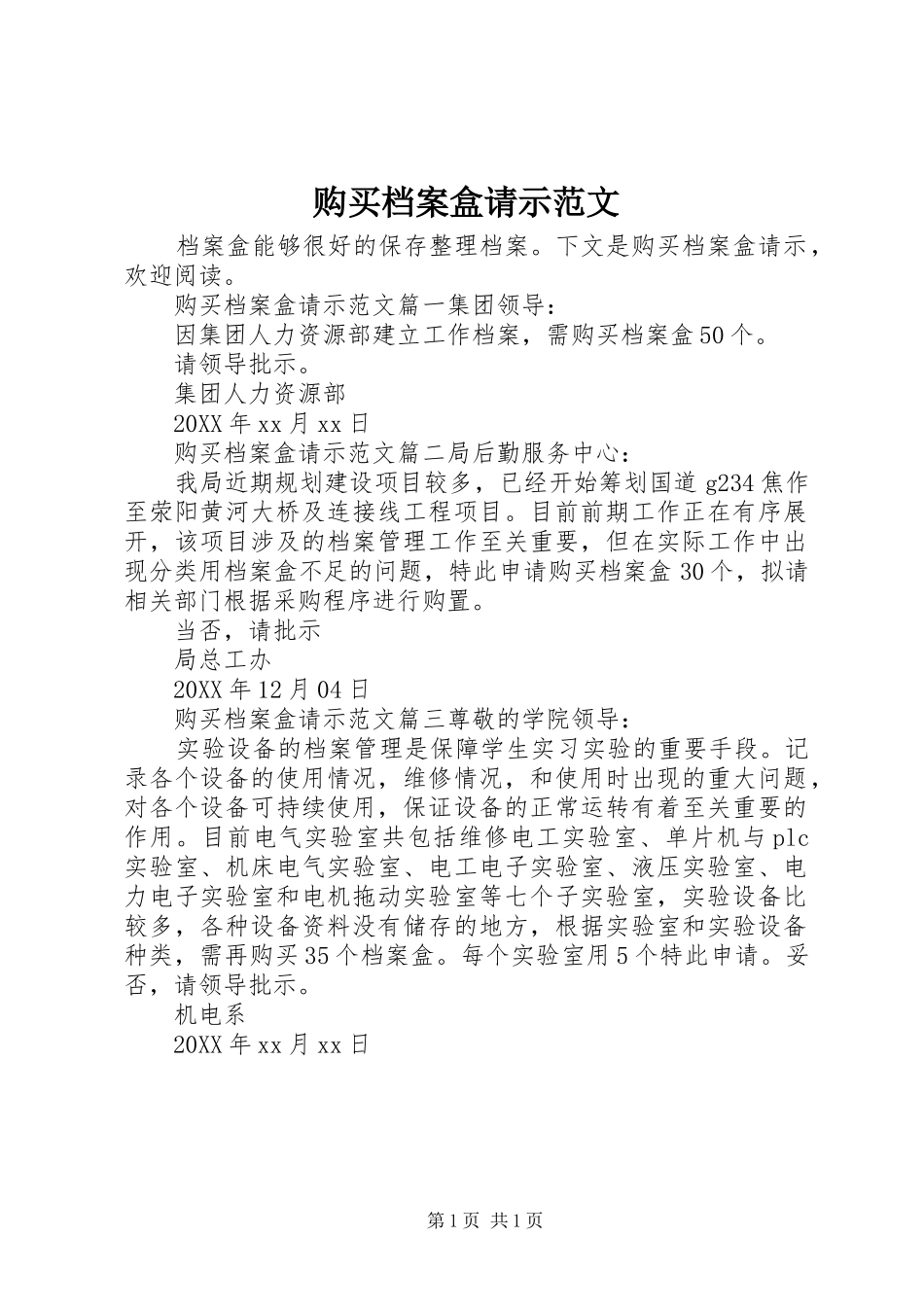 购买档案盒请示范文_第1页