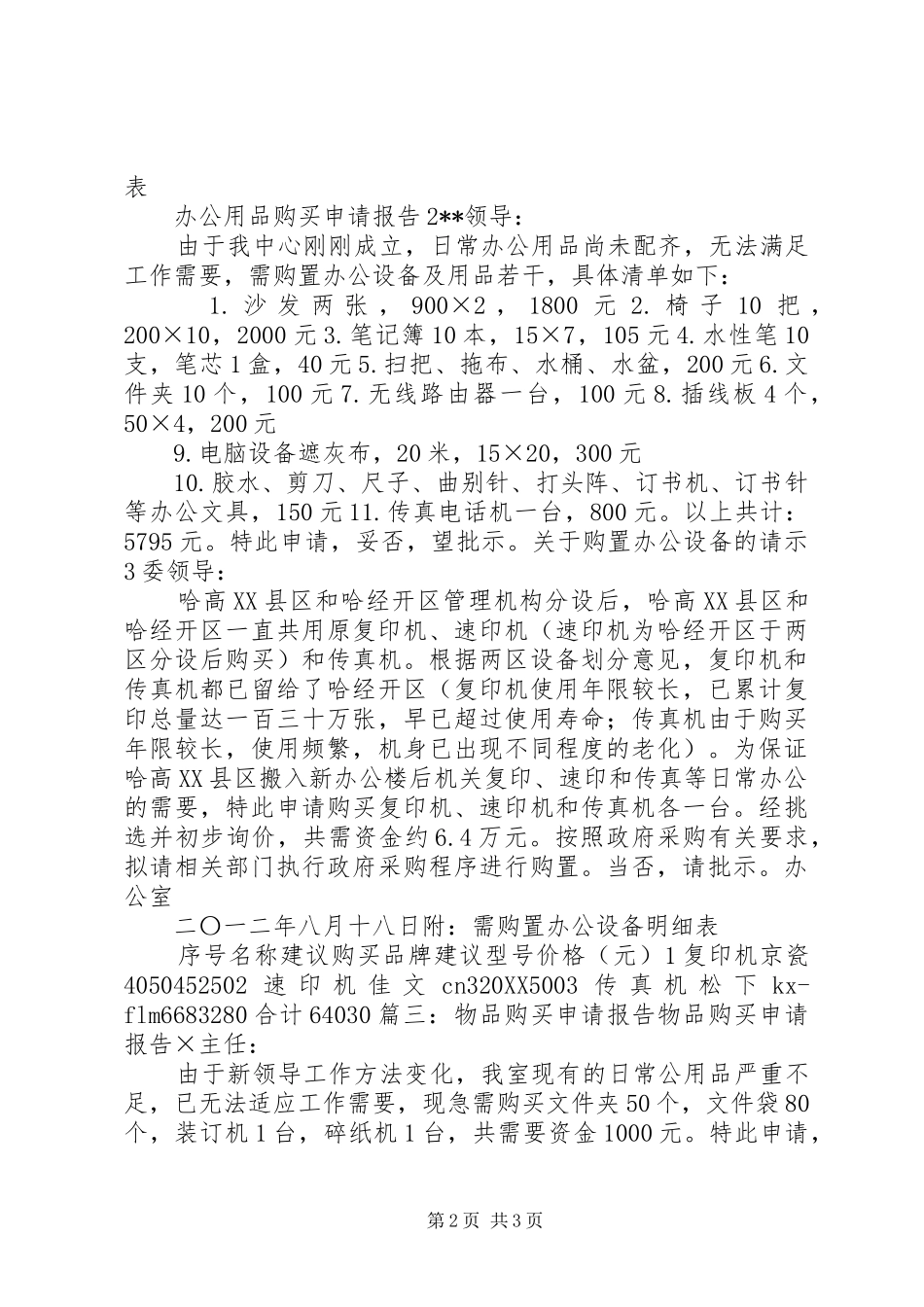 购买东西申请书_第2页