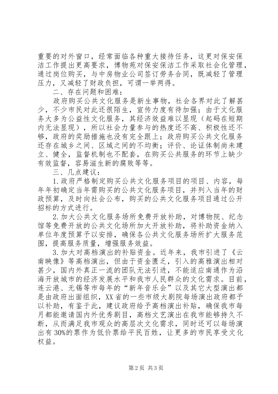 购买公共文化服务工作汇报_第2页